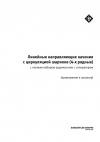 Линейные направляющие качения с циркуляцией шариков (4-х рядные)