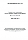 Руководство по эксплуатации для индукционного нагревательного прибора Heater 150